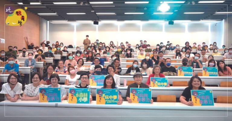 與哈佛大學零點教學計劃團隊合作，推出 「Pedagogy of Play（玩的教育學）」研討會。森小是亞洲唯一「玩的教育學」跨國研究的合作對象。