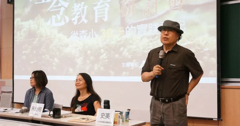 舉辦「理念教育研討會」談森小30年的實踐。